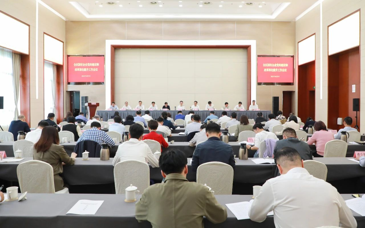 抢抓机遇谋发展，务实创新求突破！保护区、姑苏区召开全区国有企业党的建设和改革深化提升工作会议