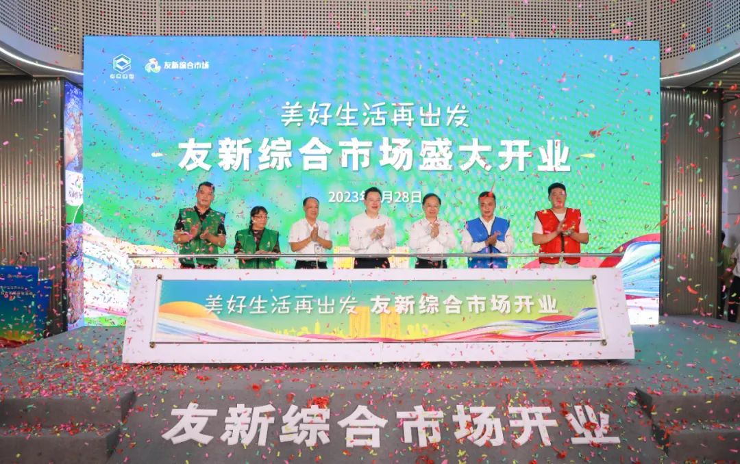 友新综合市场开业啦！有“颜值”更有“烟火气”！