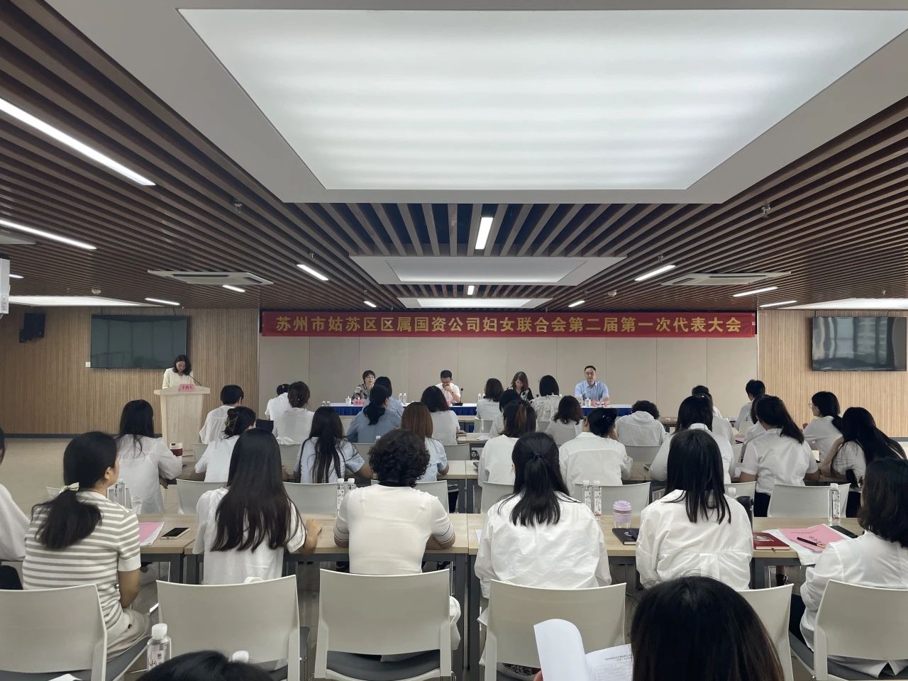 姑苏区区属国资公司第二届妇女联合会代表大会圆满召开！