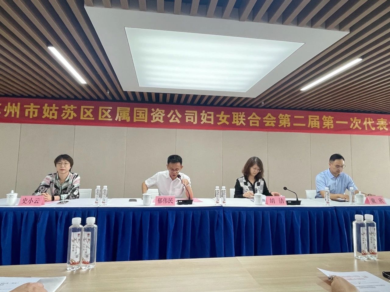 姑苏区区属国资公司第二届妇女联合会代表大会圆满召开！