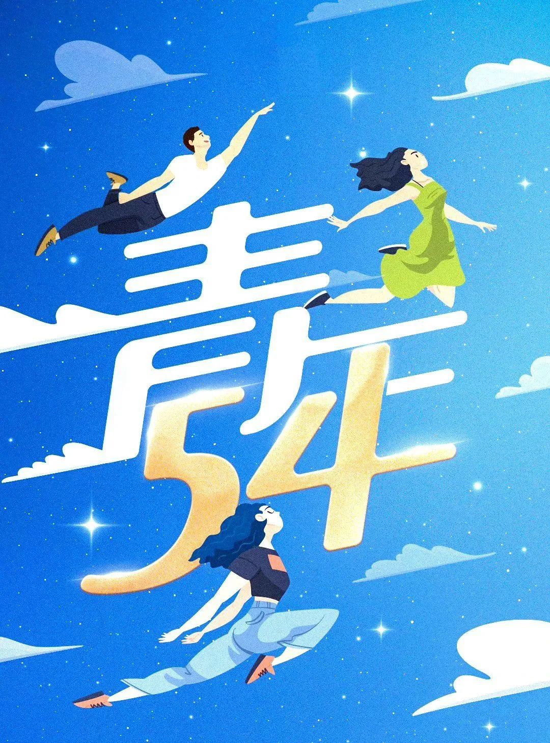 做靠谱青年，国企青年在古城更有为！