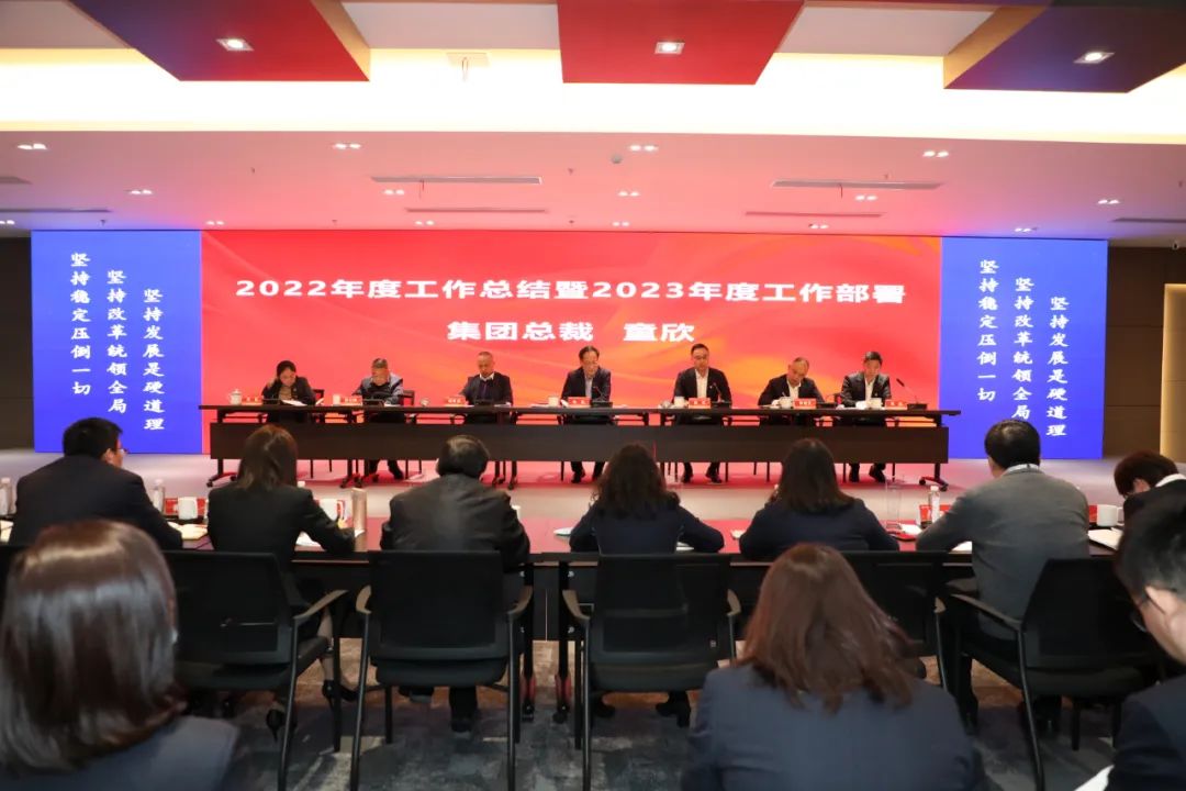 名城建设集团召开2022年度总结表彰暨2023年度工作动员会议