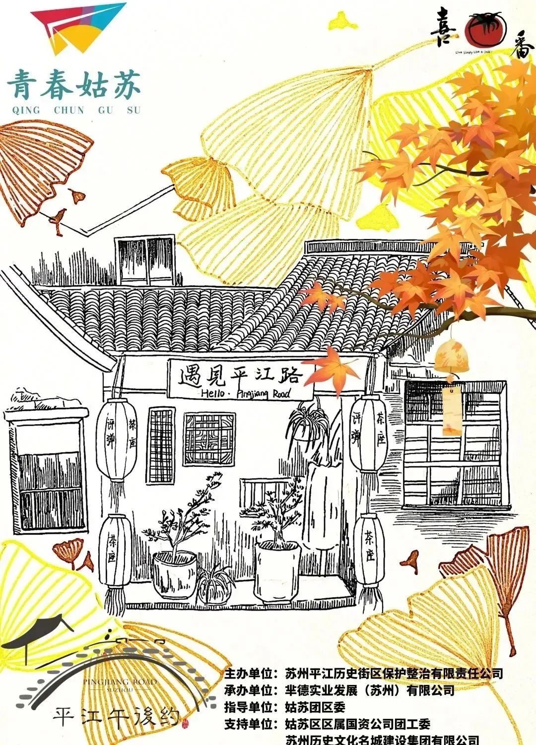 “团建助企·姑苏有料”青春探店行动，下一站春醒平江市集！