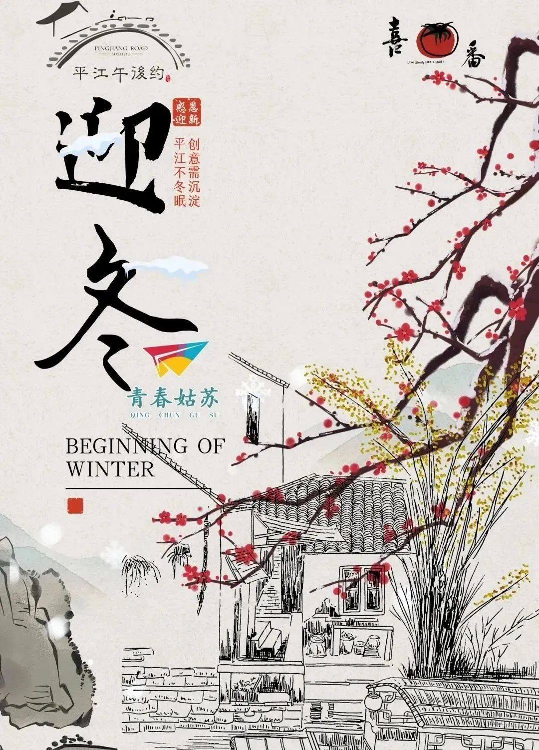 “团建助企·姑苏有料”青春探店行动，下一站春醒平江市集！