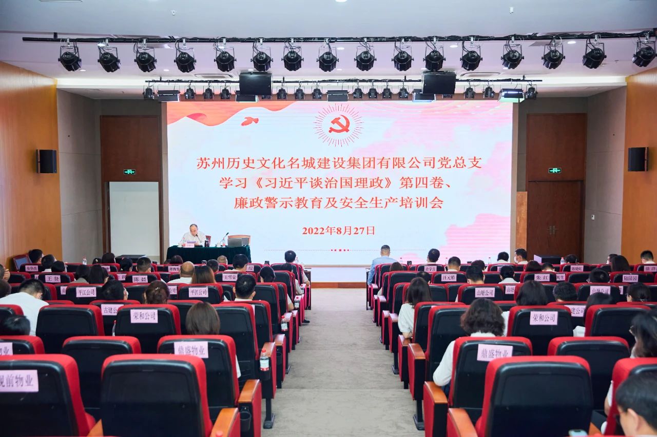 建设集团党总支学习《习近平谈治国理政》第四卷、廉政警示教育及安全生产培训大会