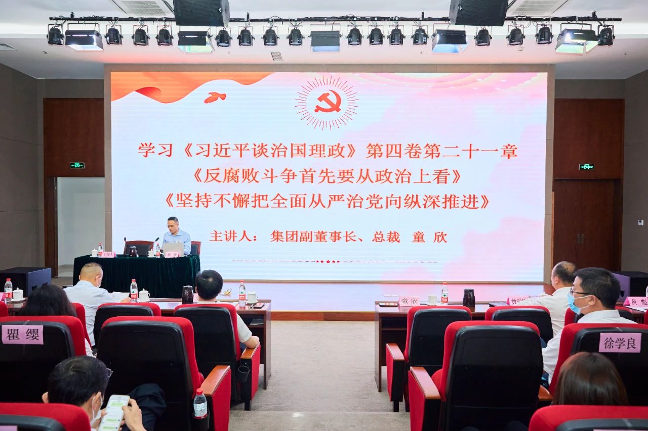建设集团党总支学习《习近平谈治国理政》第四卷、廉政警示教育及安全生产培训大会