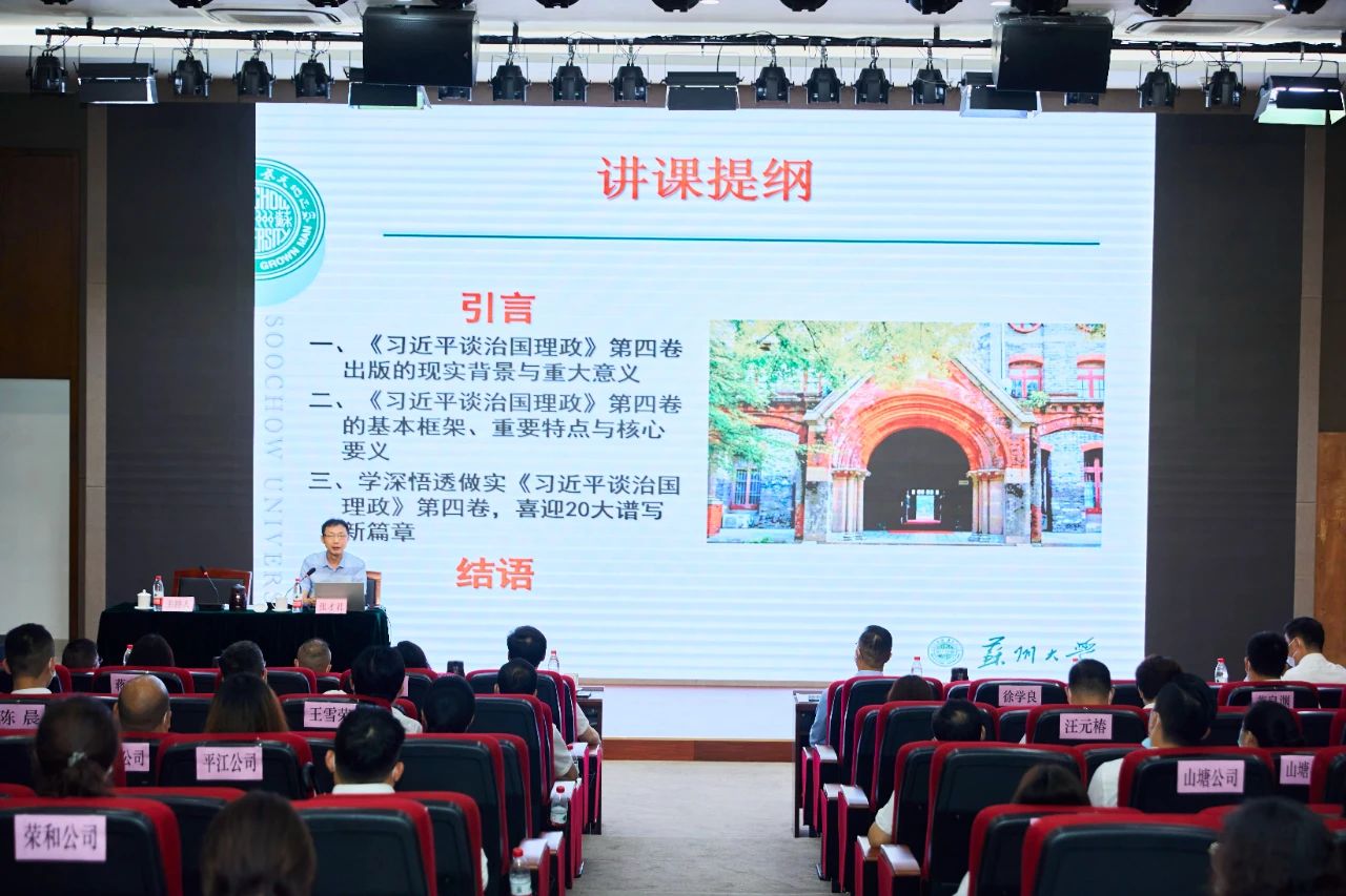 建设集团党总支学习《习近平谈治国理政》第四卷、廉政警示教育及安全生产培训大会
