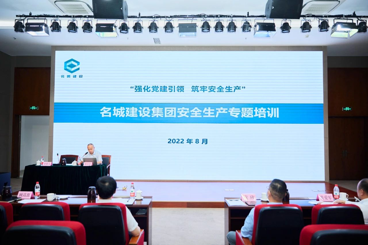 建设集团党总支学习《习近平谈治国理政》第四卷、廉政警示教育及安全生产培训大会
