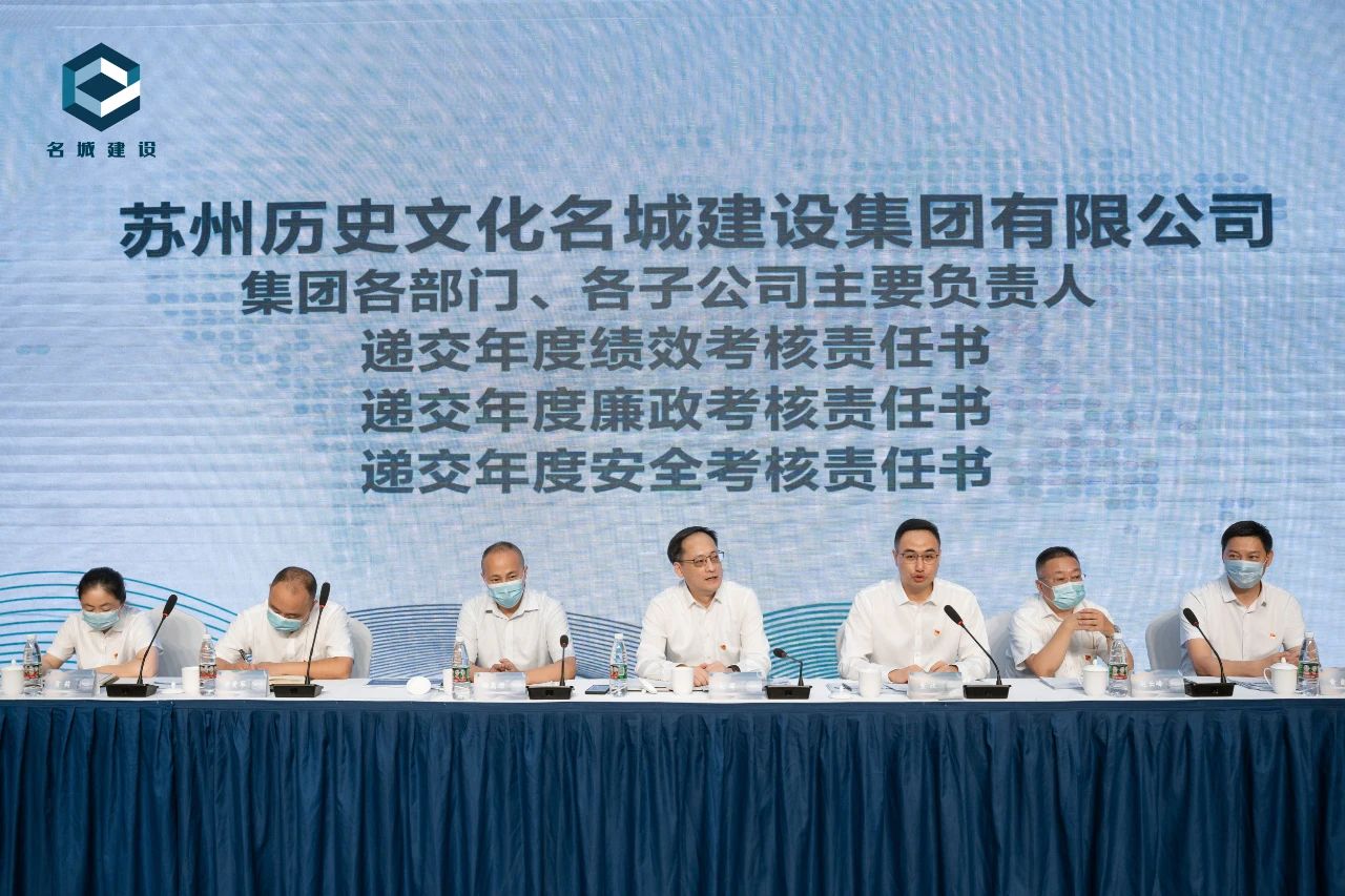 凝心聚力共奋进 同心筑梦谱新篇——名城建设集团召开2022年半年度工作会议