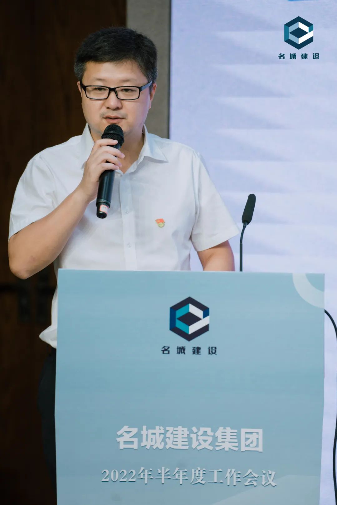 凝心聚力共奋进 同心筑梦谱新篇——名城建设集团召开2022年半年度工作会议