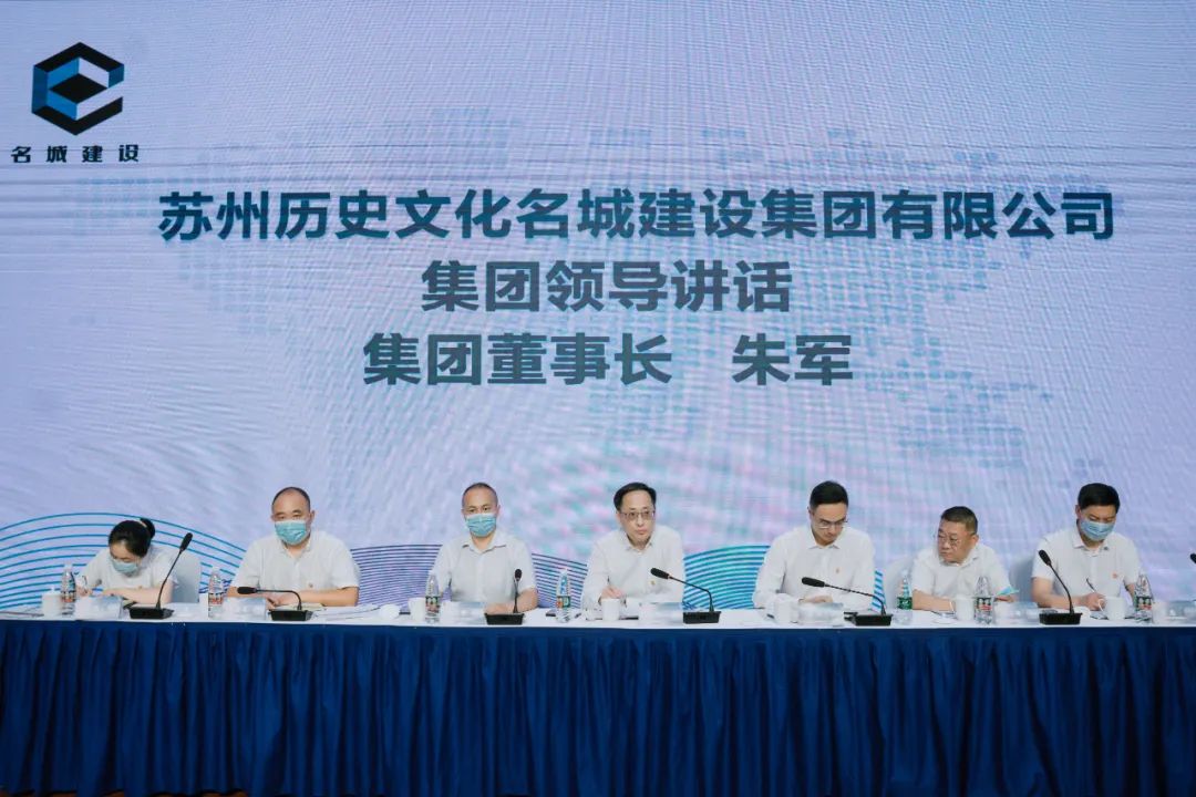 凝心聚力共奋进 同心筑梦谱新篇——名城建设集团召开2022年半年度工作会议