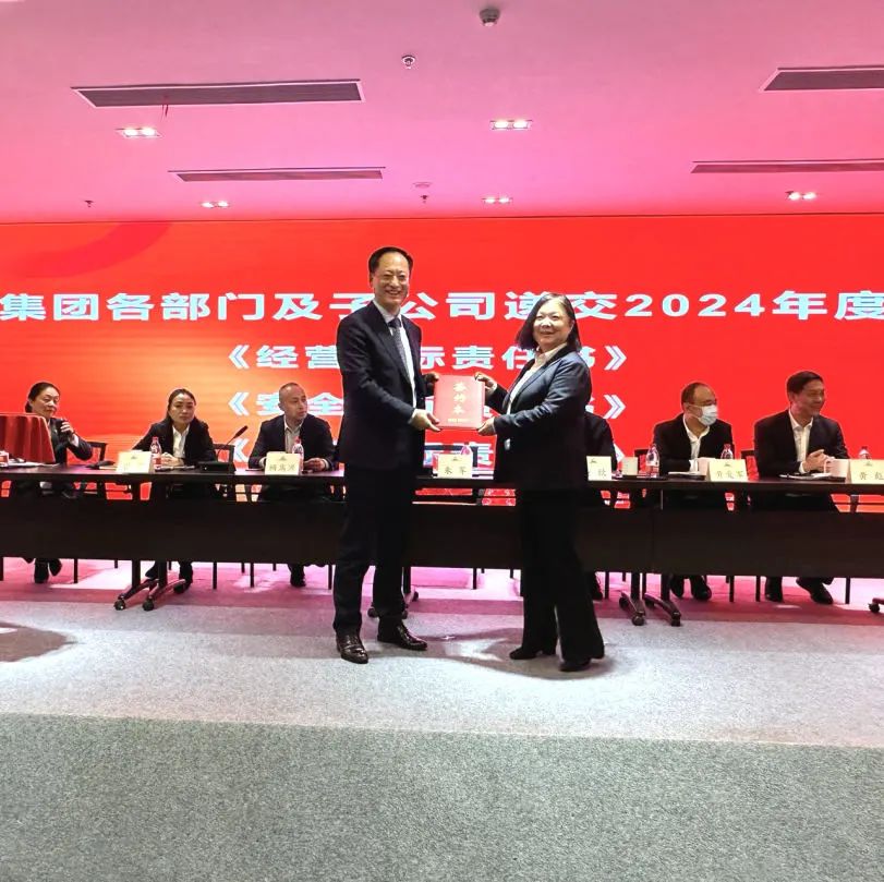 姑苏名城建设集团召开2023年度工作总结暨2024年度工作部署会议！