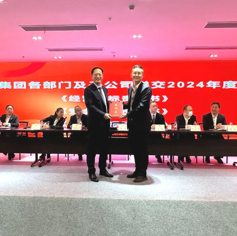 姑苏名城建设集团召开2023年度工作总结暨2024年度工作部署会议！