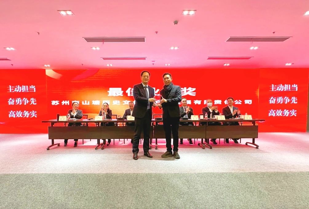 姑苏名城建设集团召开2023年度工作总结暨2024年度工作部署会议！