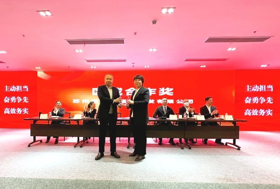 姑苏名城建设集团召开2023年度工作总结暨2024年度工作部署会议！