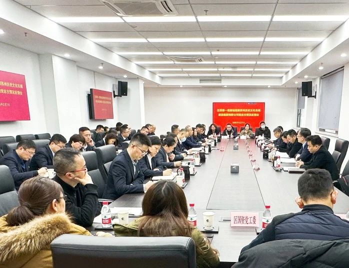 区委第一巡察组巡察苏州历史文化名城建设集团有限公司党总支工作反馈会召开！