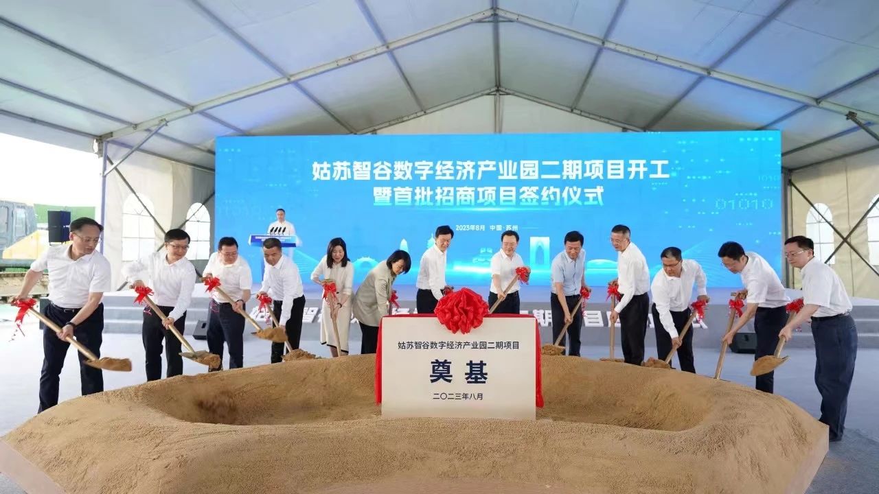 姑苏名城建设集团2023年度大事记回顾！