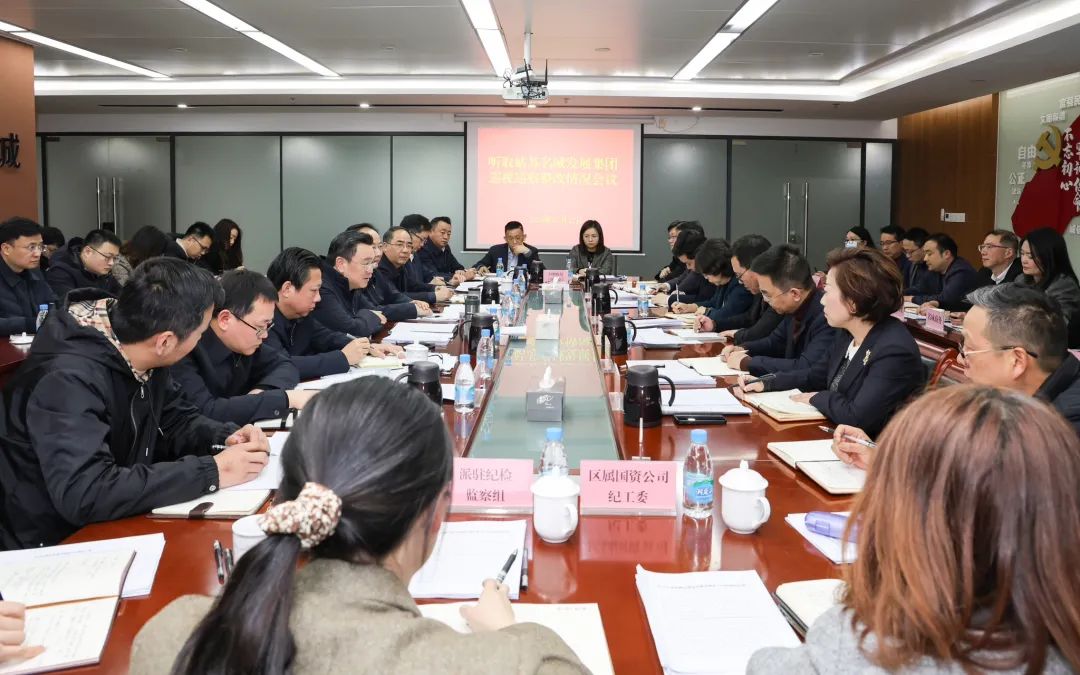 强化制度约束，加快国企发展提质增效！保护区、姑苏区召开听取区属国资集团公司巡视巡察整改情况现场会