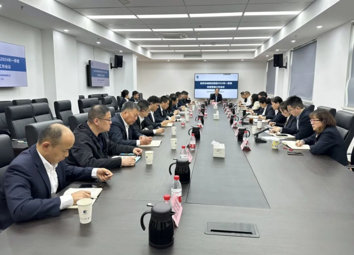 锚定目标，加压奋进 | 姑苏名城建设集团召开2024年一季度经营管理工作会议！