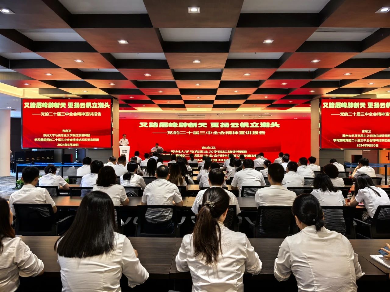 学习贯彻党的二十届三中全会精神区委宣讲团宣讲报告会在姑苏名城建设集团举行
