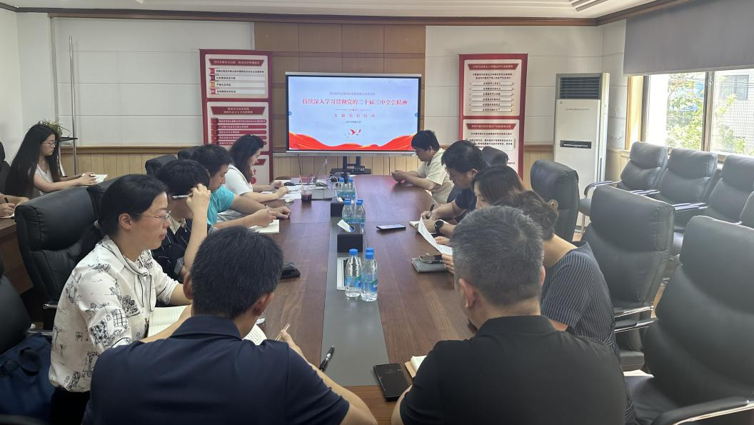 学习贯彻党的二十届三中全会精神区委宣讲团宣讲报告会在姑苏名城建设集团举行
